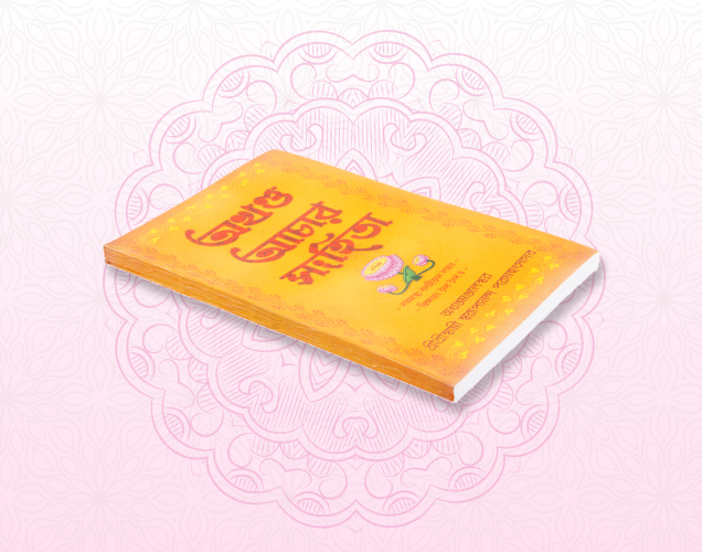 Akhanda Achar Samhita