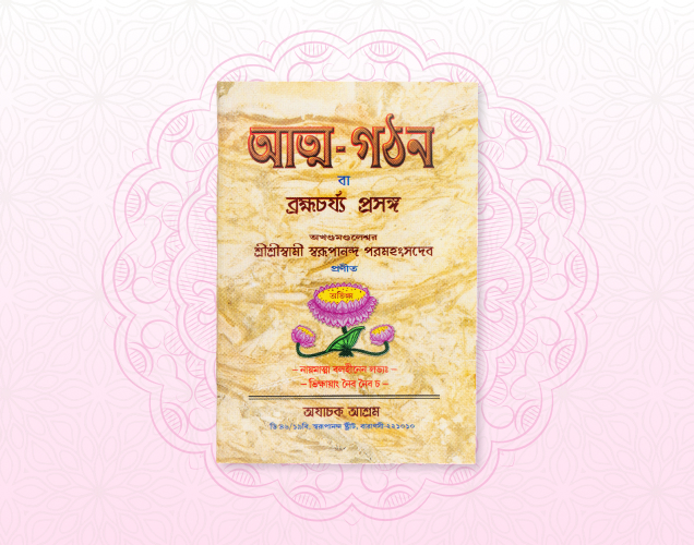 Atma-Gathan