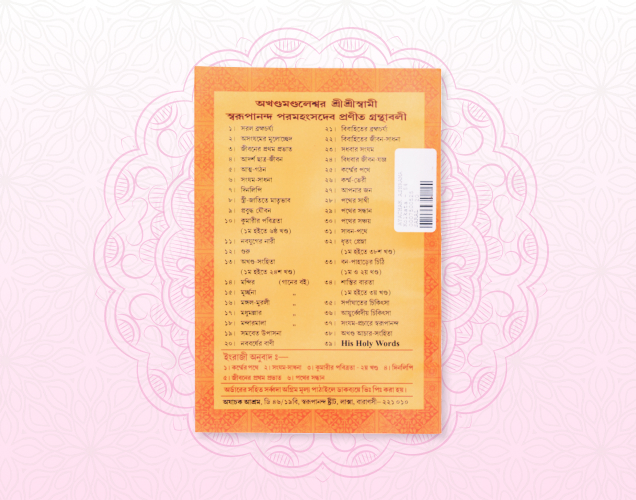 Saral Brahmacharya