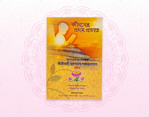 Jibon Ki Paheli Kiron