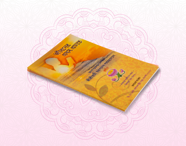 Jibon Ki Paheli Kiron