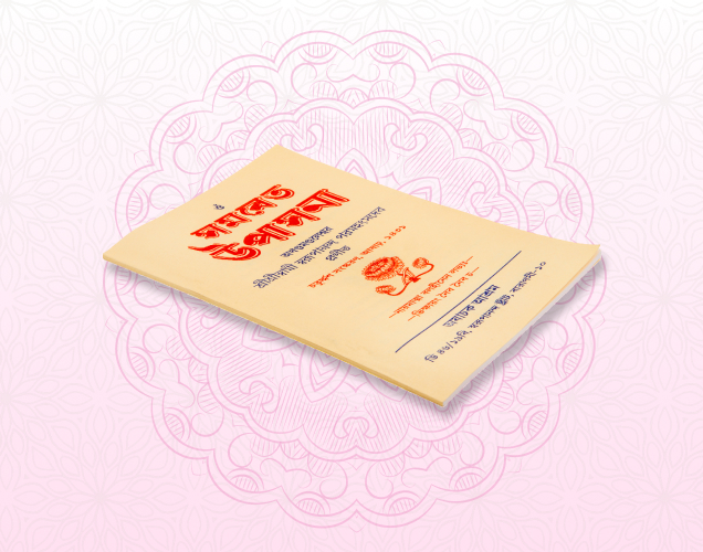 Samabeta Upasana