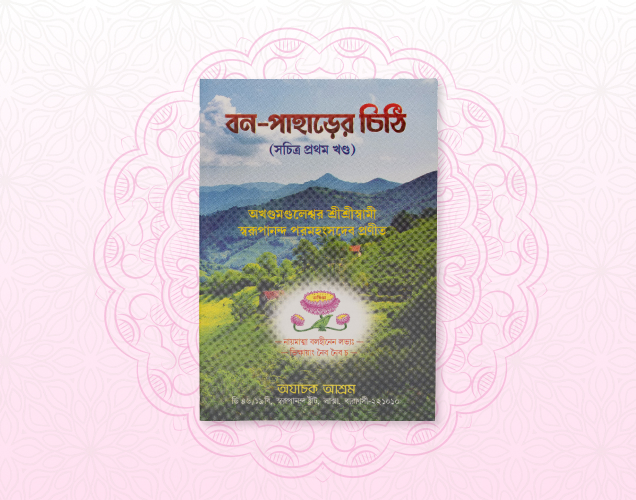 Bon Paharer Chithi