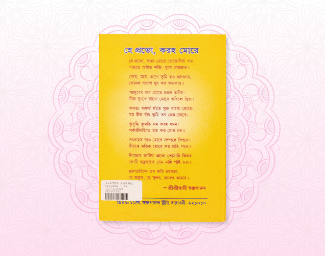 Sree Guru Mahatya 1st