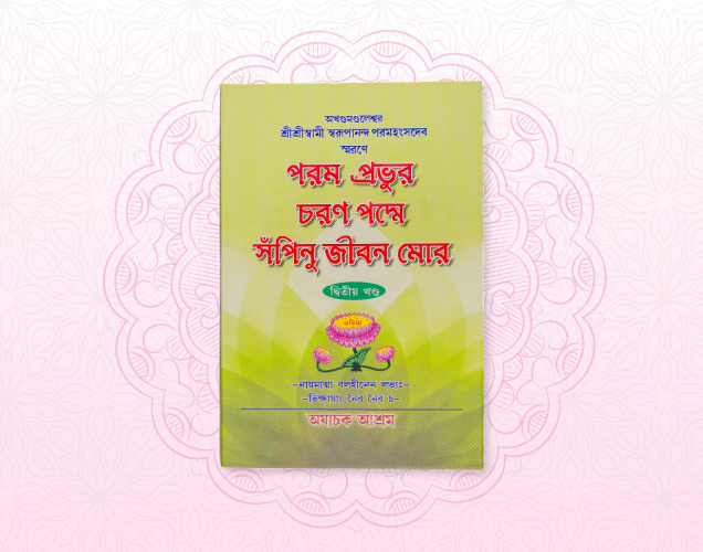 Param Prabhur CPSJ More