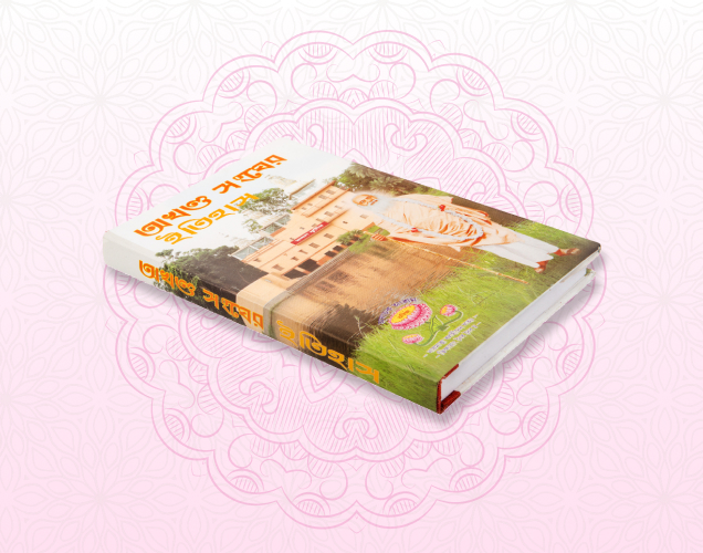 Akhanda Sanghar Itihas