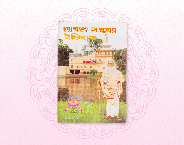 Akhanda Sanghar Itihas