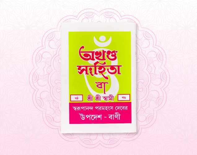 Akhanda Samhita