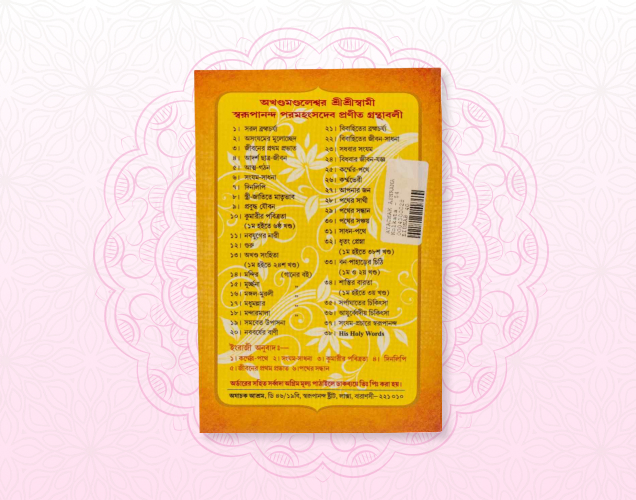 Bidhabar Jiban Yagna