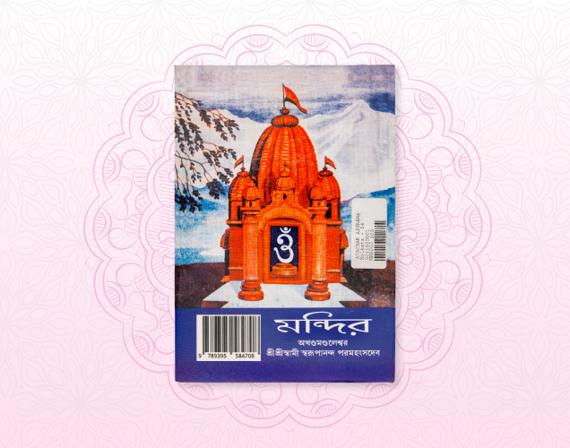 Mandir