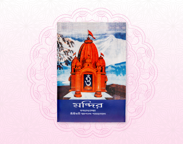 Mandir