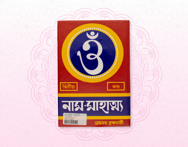 Nam Mahatya