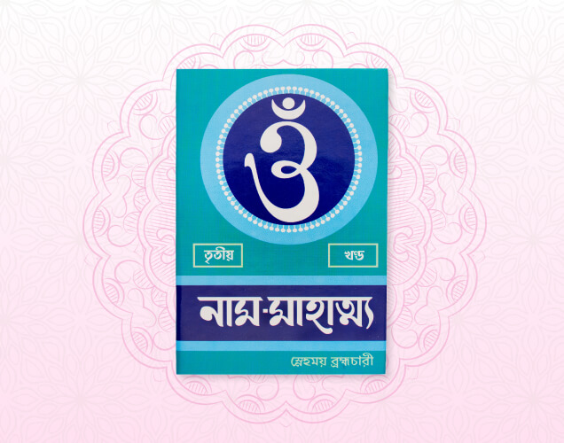 Nam Mahatya