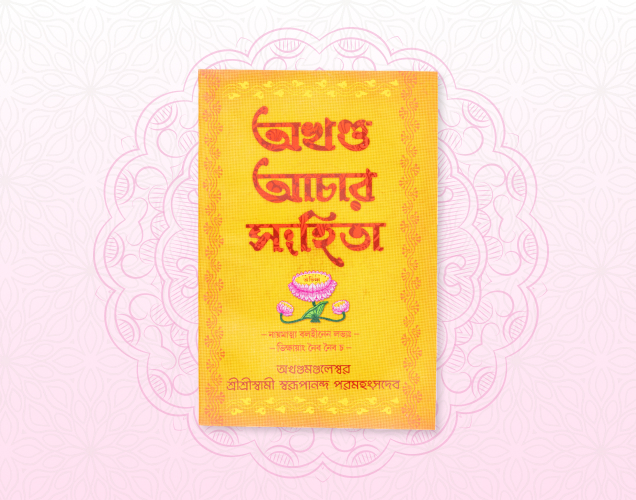 Akhanda Achar Samhita