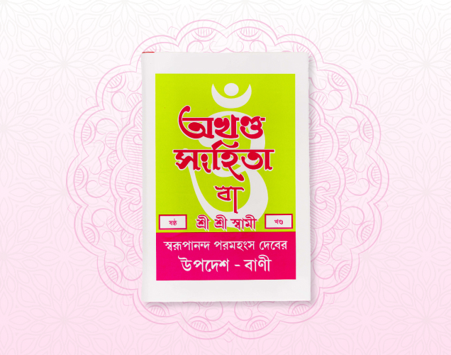 Akhanda Samhita