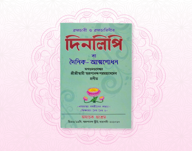 Dinalipi (Bengali)