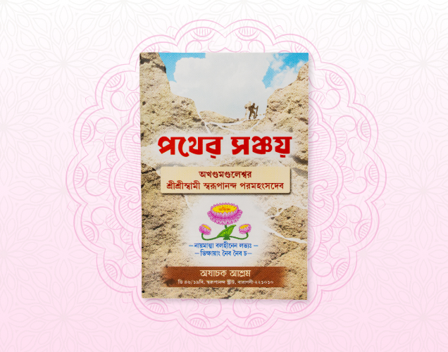 Pather Sanchoi