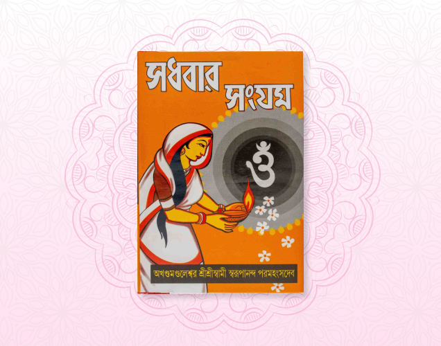 Sadhabar Sangjam