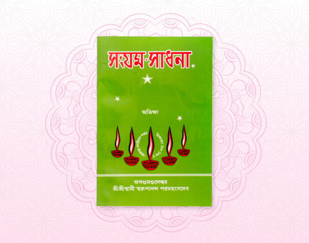Sanjam Sadhana